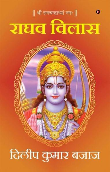 Raghav Villas / राघव विलास