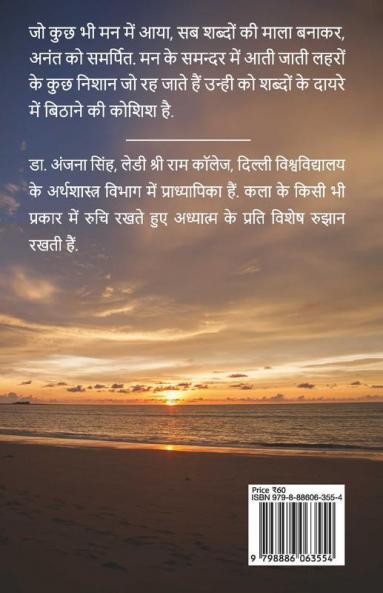 Sab Tumhare Liye... / सब तुम्हारे लिए…