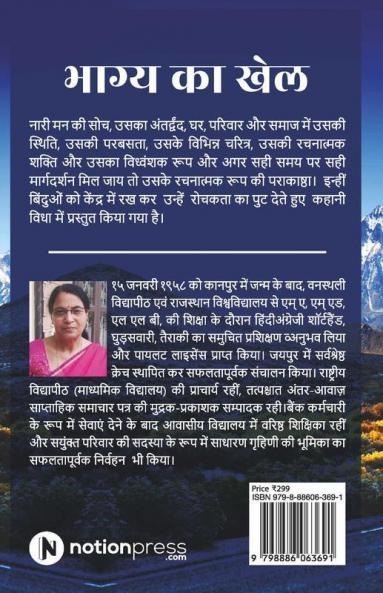 Bhagya Ka Khel / भाग्य का खेल: Meri 11 Kahaniya / मेरी 11 कहानियाँ