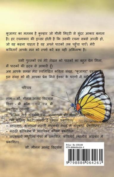 kujagar / कूज़ागर