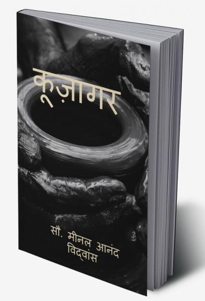 kujagar / कूज़ागर