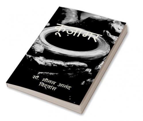 kujagar / कूज़ागर