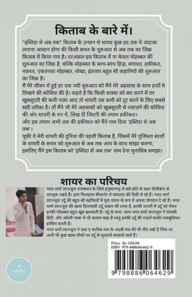 Ibtida Se Ab Tak / इब्तिदा से अब तक!