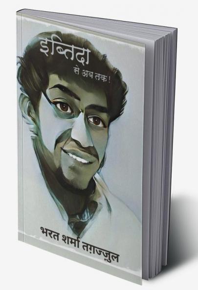 Ibtida Se Ab Tak / इब्तिदा से अब तक!