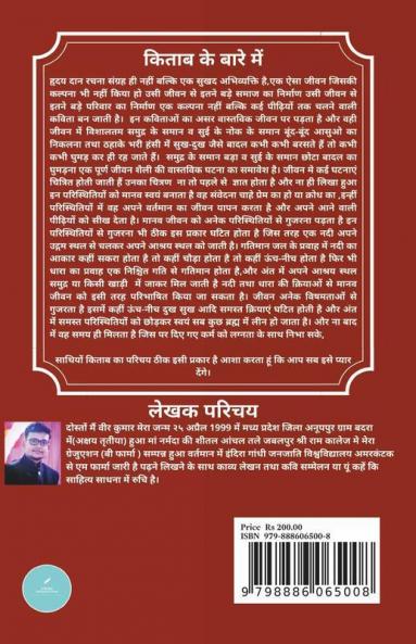 Hriday Daan / हृदय दान