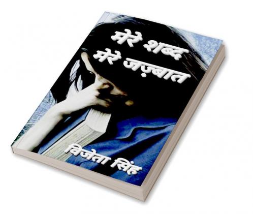 Mere Shabd Mere Jazbaat / मेरे शब्द मेरे जज़्बात