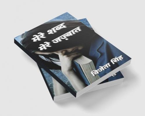 Mere Shabd Mere Jazbaat / मेरे शब्द मेरे जज़्बात
