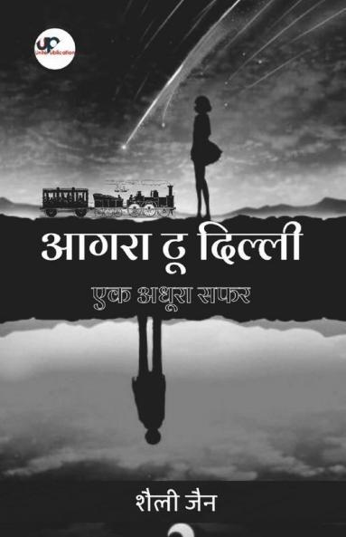 Agra To Delhi - Ek Adhura Safar / आगरा टू दिल्ली - एक अधूरा सफर