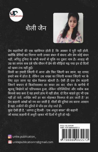 Agra To Delhi - Ek Adhura Safar / आगरा टू दिल्ली - एक अधूरा सफर