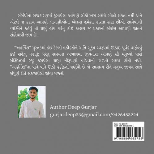 Aharnish / અહર્નિશ
