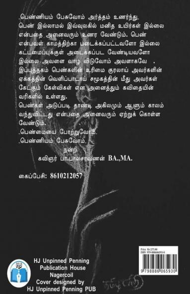 Penniyam Pesuvom Artham Unarnthu / பெண்ணியம் பேசுவோம் அர்த்தம் உணர்ந்து