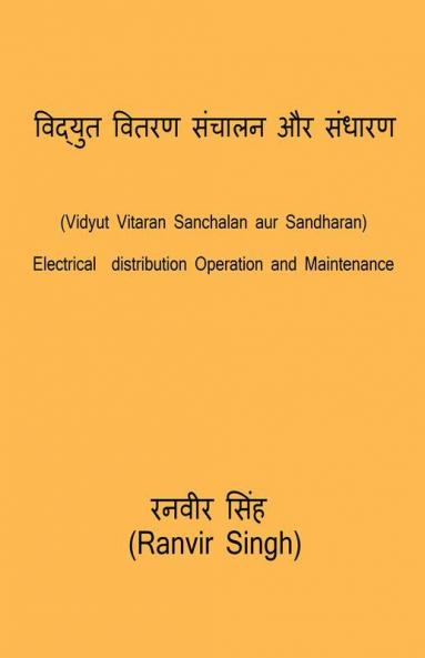 Vidyut Vitaran Sanchalan Aur Sandharan / विद्युत वितरण संचालन और संधारण : Electricity Distribution Operation And Maintenance