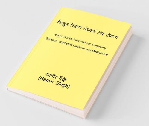 Vidyut Vitaran Sanchalan Aur Sandharan / विद्युत वितरण संचालन और संधारण : Electricity Distribution Operation And Maintenance