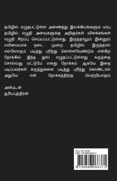 Naaldiyarum Enn Naladium / நாலடியாரும் என் நாலடியும்