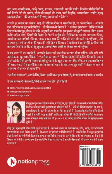 Anokha Humsafar / अनौखा हमसफ़र : Har Band Taale Ki Chaabi / हर बंद ताले की चाबी