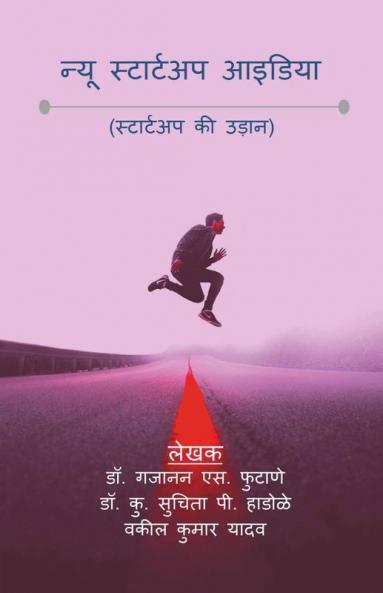 New Startup Idea / न्यू स्टार्टअप आइडिया: (स्टार्टअप की उड़ान)