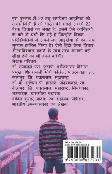 New Startup Idea / न्यू स्टार्टअप आइडिया: (स्टार्टअप की उड़ान)