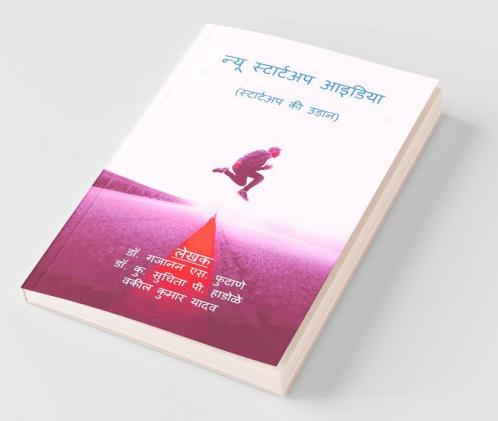 New Startup Idea / न्यू स्टार्टअप आइडिया: (स्टार्टअप की उड़ान)