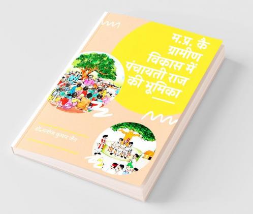 Mp Role Of Panchayati Raj In Rural Development / म.प्र. कै ग्रामीण विकास में पंचायती राज की भूमिका: Mp Role Of Panchayati Raj In Rural Development