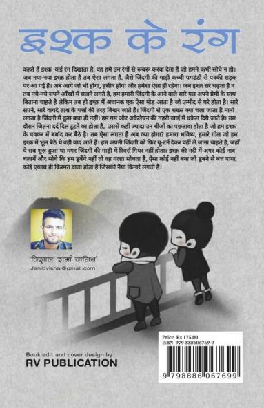 Ishq ke Rang / इश्क के रंग