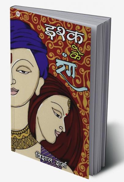 Ishq ke Rang / इश्क के रंग