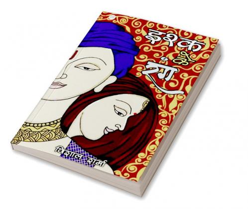 Ishq ke Rang / इश्क के रंग