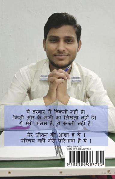 Unstoppable Pen / कलम रुकती नहीं है : कविता संग्रह