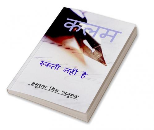 Unstoppable Pen / कलम रुकती नहीं है : कविता संग्रह