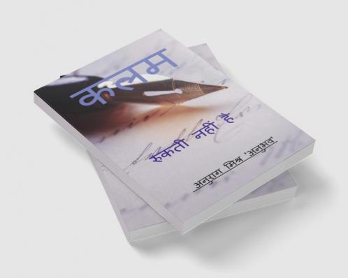 Unstoppable Pen / कलम रुकती नहीं है : कविता संग्रह