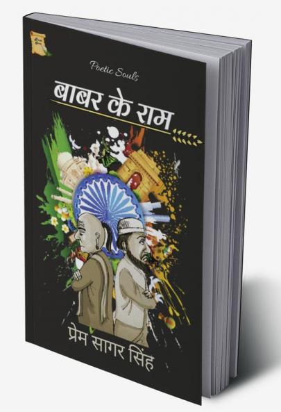 Babar Ke Ram / बाबर के राम