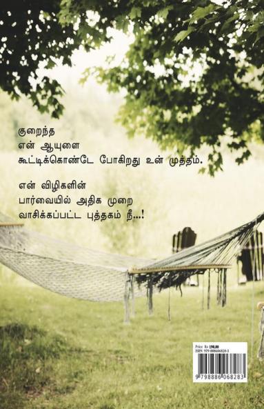 your silence be my poem / உன் மௌனம் கூட எனக்கான கவிதைதான்
