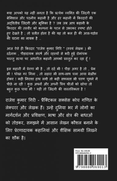 Sardee kee vo manahoos raat / सर्दी की वो मनहूस रात : एक रात जिसने जिंदगी बदल दी
