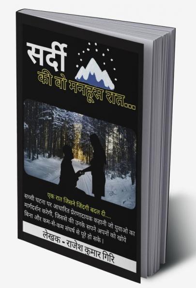 Sardee kee vo manahoos raat / सर्दी की वो मनहूस रात : एक रात जिसने जिंदगी बदल दी