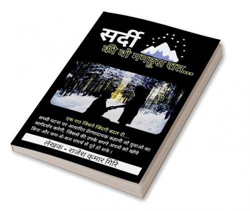 Sardee kee vo manahoos raat / सर्दी की वो मनहूस रात : एक रात जिसने जिंदगी बदल दी