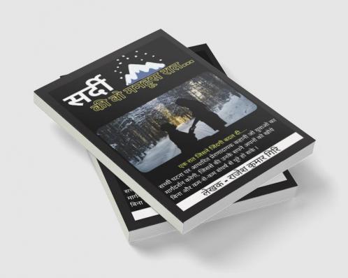 Sardee kee vo manahoos raat / सर्दी की वो मनहूस रात : एक रात जिसने जिंदगी बदल दी