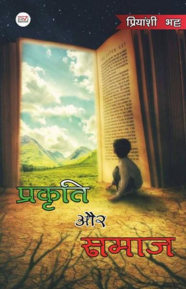 Prakriti Aur Samaj / प्रकृति और समाज