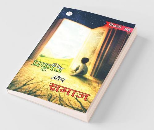 Prakriti Aur Samaj / प्रकृति और समाज
