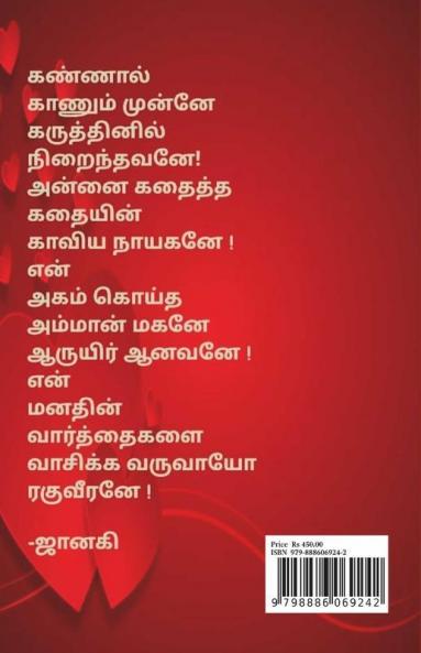 Manathin Varththaikal Puriyaatho-Part-2 / மனதின் வாத்தைகள் புரியாதோ -பாகம்-2
