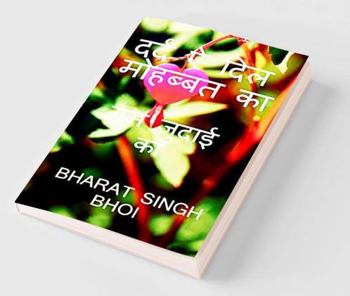Dard Ae Dil Pyaar Ka