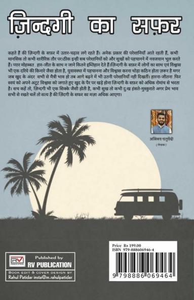 Zindagi Ka Safar / ज़िन्दगी का सफ़र