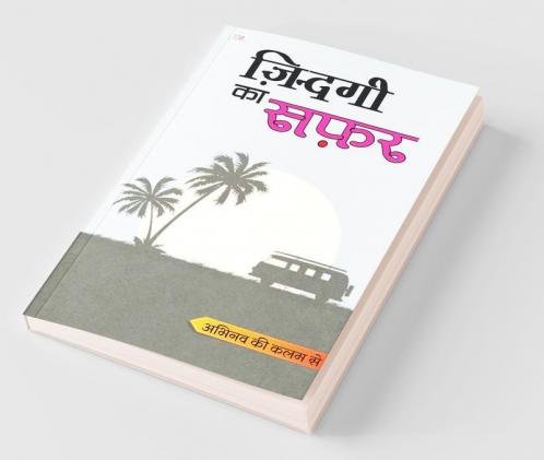 Zindagi Ka Safar / ज़िन्दगी का सफ़र