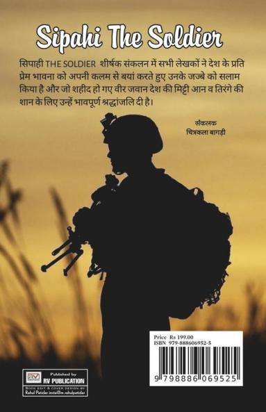 SIPAHI THE SOLDIER / सिपाही