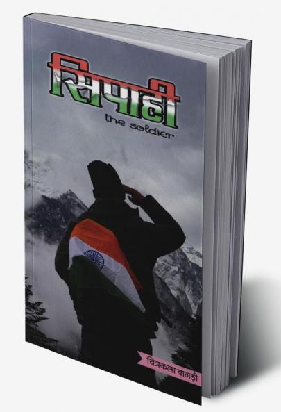 SIPAHI THE SOLDIER / सिपाही