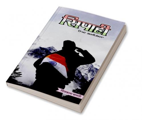 SIPAHI THE SOLDIER / सिपाही