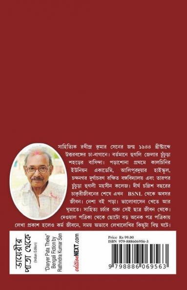 Diaryer Pata Theke / ডায়েরীর পাতা থেকে : Bengali Fiction