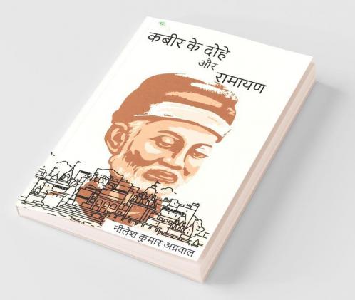 Kabir Ke Dohe Aur Ramayan / कबीर के दोहे और रामायण