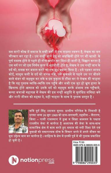Cry Of The Womb / कोख़ का क्रन्दन