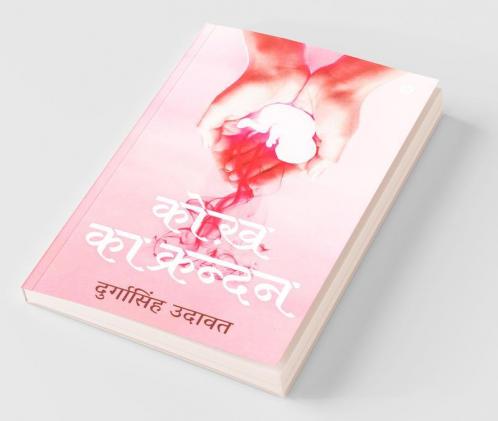 Cry Of The Womb / कोख़ का क्रन्दन