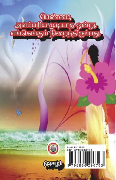 Yathum agi pona Avargal