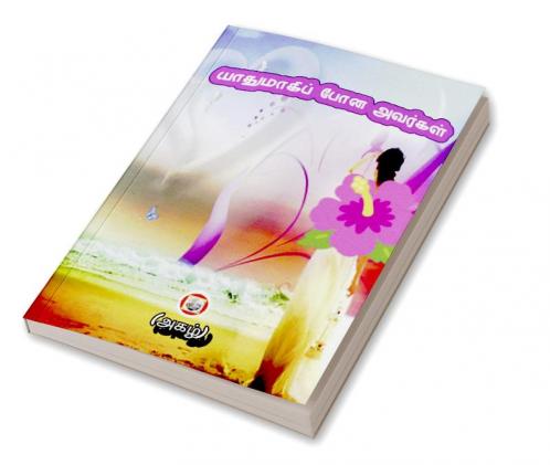 Yathum agi pona Avargal